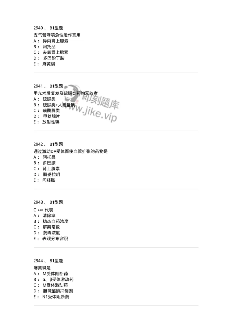 2706-药理学-137790_军队文职(1)_01.军队文职真题-专业课_（全）版本一（历年真题+章节练习+模拟题）_药学(军队文职)_章节练习_纯题目