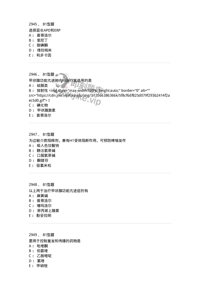 2706-药理学-137790_军队文职(1)_01.军队文职真题-专业课_（全）版本一（历年真题+章节练习+模拟题）_药学(军队文职)_章节练习_纯题目
