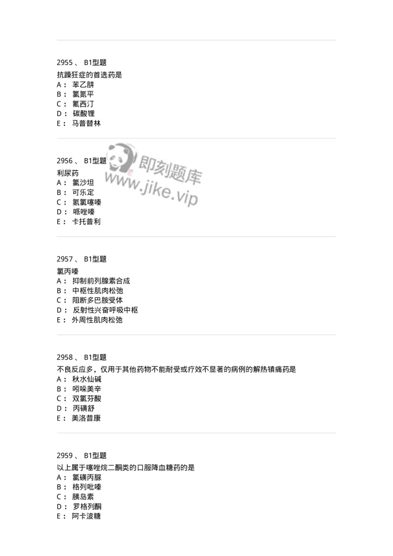 2706-药理学-137790_军队文职(1)_01.军队文职真题-专业课_（全）版本一（历年真题+章节练习+模拟题）_药学(军队文职)_章节练习_纯题目