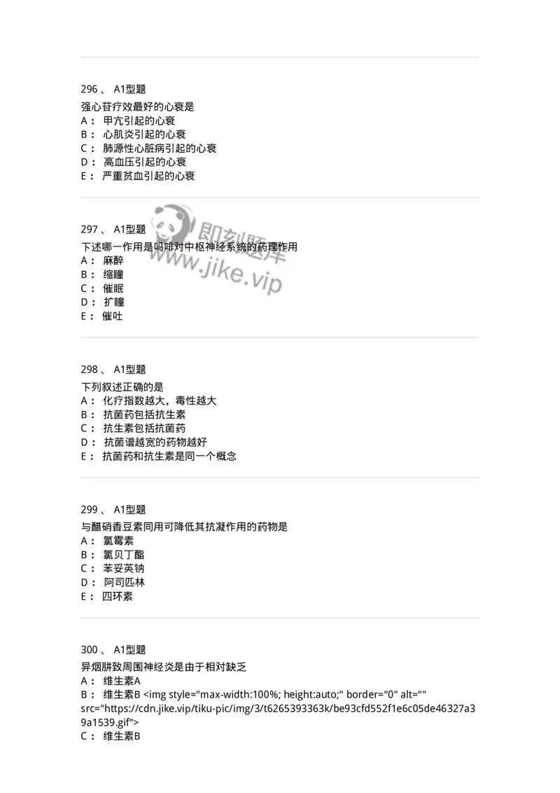 2706-药理学-137790_军队文职(1)_01.军队文职真题-专业课_（全）版本一（历年真题+章节练习+模拟题）_药学(军队文职)_章节练习_纯题目