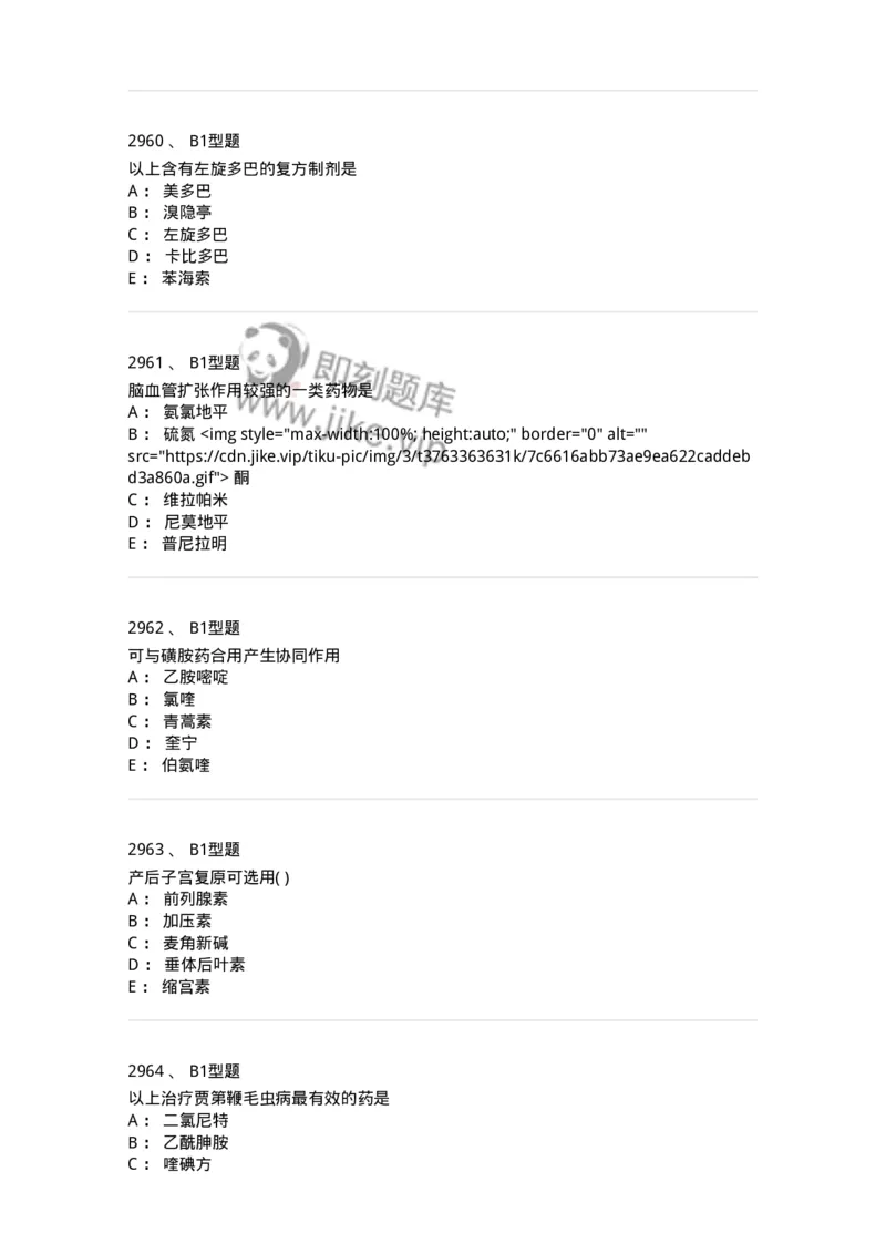 2706-药理学-137790_军队文职(1)_01.军队文职真题-专业课_（全）版本一（历年真题+章节练习+模拟题）_药学(军队文职)_章节练习_纯题目