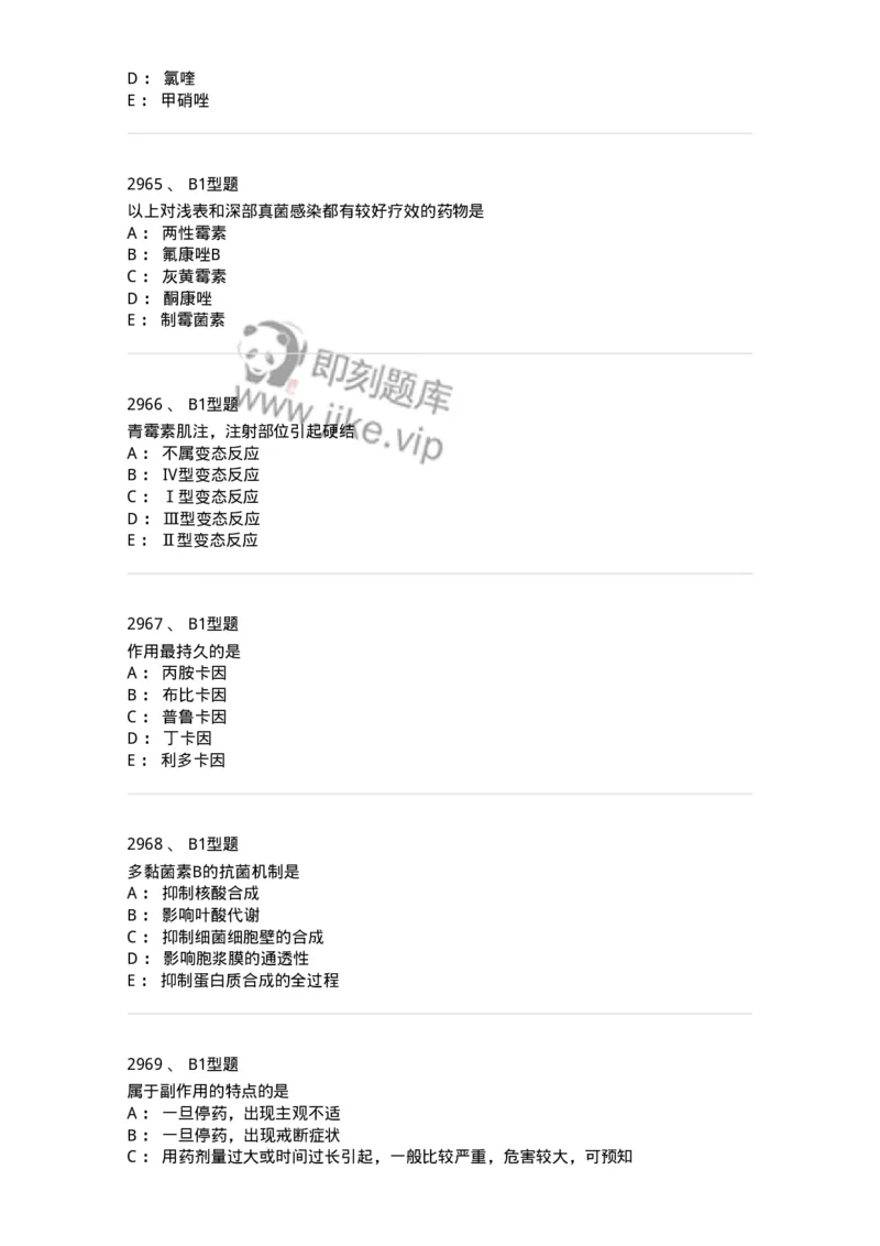 2706-药理学-137790_军队文职(1)_01.军队文职真题-专业课_（全）版本一（历年真题+章节练习+模拟题）_药学(军队文职)_章节练习_纯题目