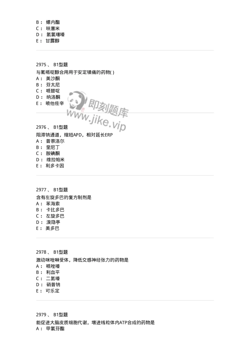 2706-药理学-137790_军队文职(1)_01.军队文职真题-专业课_（全）版本一（历年真题+章节练习+模拟题）_药学(军队文职)_章节练习_纯题目