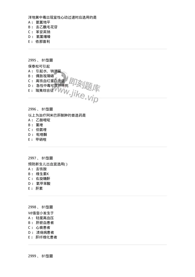 2706-药理学-137790_军队文职(1)_01.军队文职真题-专业课_（全）版本一（历年真题+章节练习+模拟题）_药学(军队文职)_章节练习_纯题目