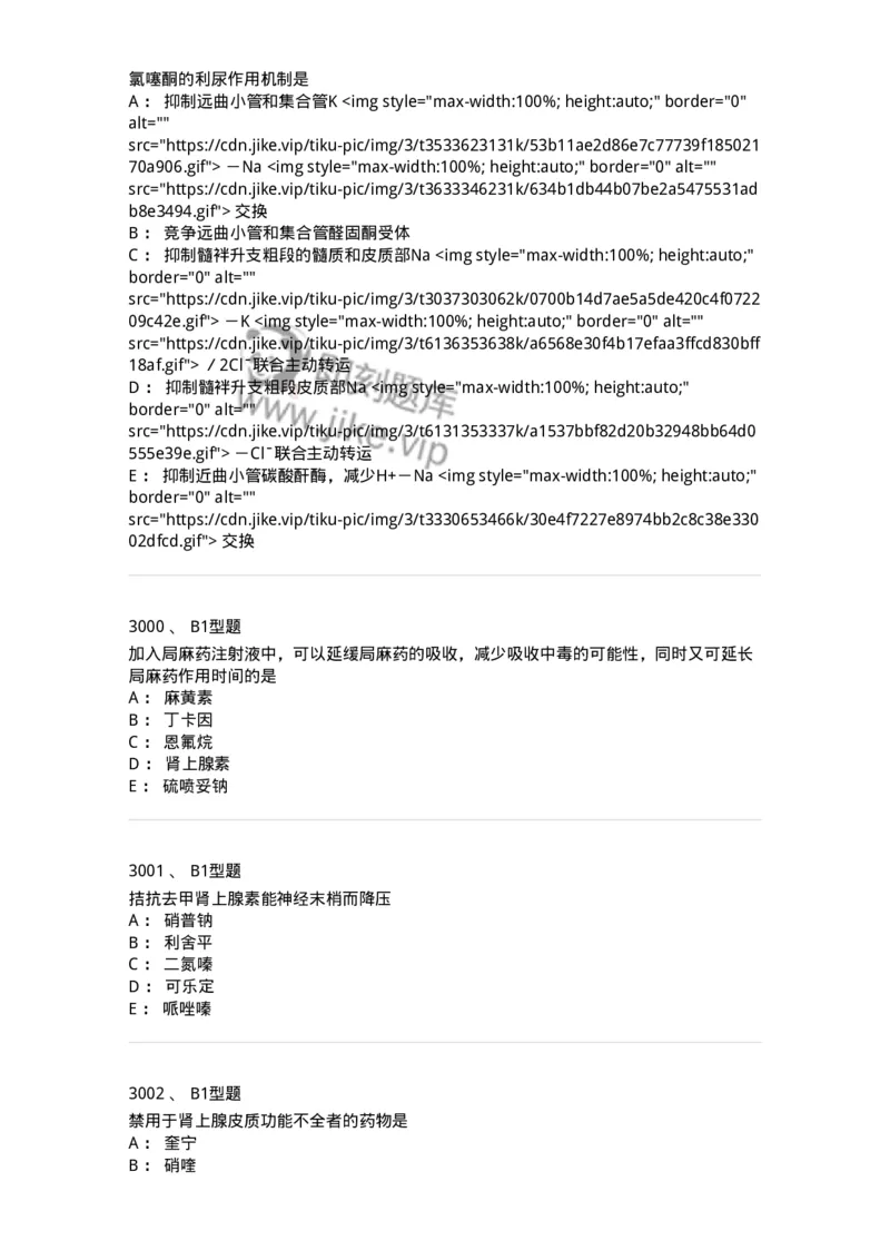 2706-药理学-137790_军队文职(1)_01.军队文职真题-专业课_（全）版本一（历年真题+章节练习+模拟题）_药学(军队文职)_章节练习_纯题目