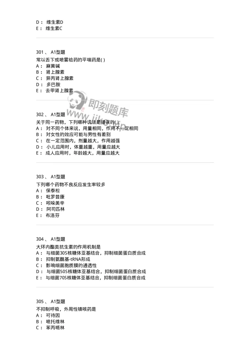2706-药理学-137790_军队文职(1)_01.军队文职真题-专业课_（全）版本一（历年真题+章节练习+模拟题）_药学(军队文职)_章节练习_纯题目