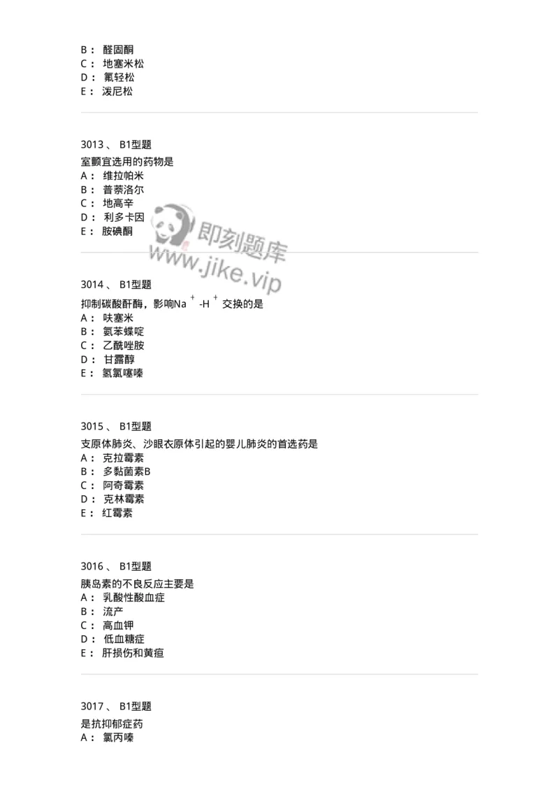 2706-药理学-137790_军队文职(1)_01.军队文职真题-专业课_（全）版本一（历年真题+章节练习+模拟题）_药学(军队文职)_章节练习_纯题目