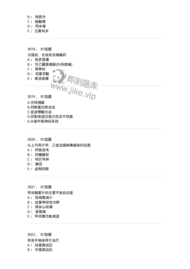 2706-药理学-137790_军队文职(1)_01.军队文职真题-专业课_（全）版本一（历年真题+章节练习+模拟题）_药学(军队文职)_章节练习_纯题目