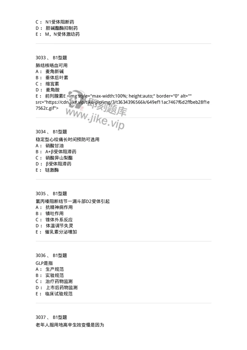 2706-药理学-137790_军队文职(1)_01.军队文职真题-专业课_（全）版本一（历年真题+章节练习+模拟题）_药学(军队文职)_章节练习_纯题目