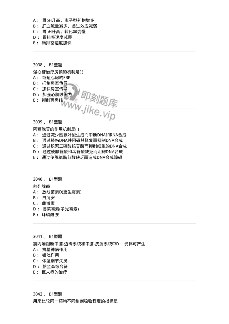 2706-药理学-137790_军队文职(1)_01.军队文职真题-专业课_（全）版本一（历年真题+章节练习+模拟题）_药学(军队文职)_章节练习_纯题目