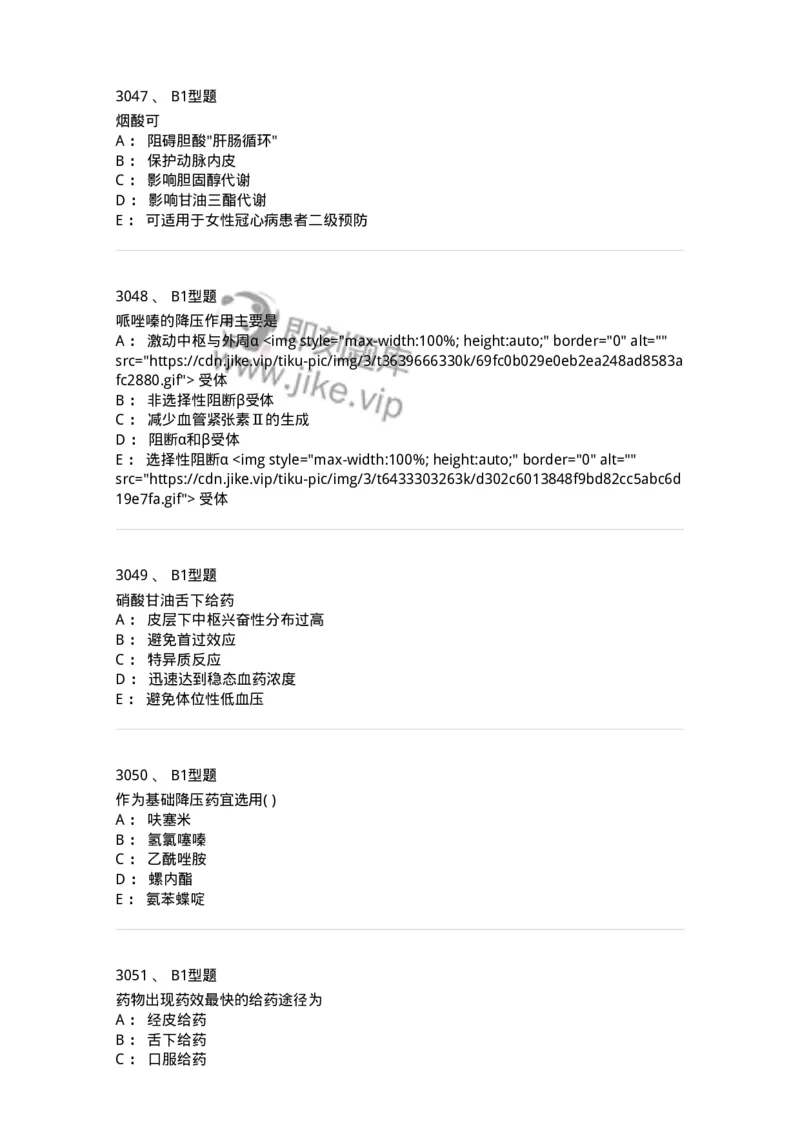 2706-药理学-137790_军队文职(1)_01.军队文职真题-专业课_（全）版本一（历年真题+章节练习+模拟题）_药学(军队文职)_章节练习_纯题目