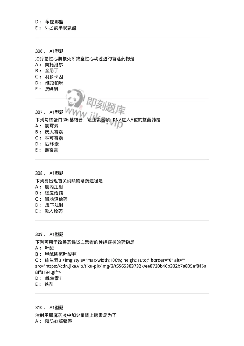 2706-药理学-137790_军队文职(1)_01.军队文职真题-专业课_（全）版本一（历年真题+章节练习+模拟题）_药学(军队文职)_章节练习_纯题目