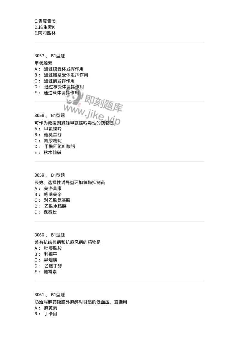 2706-药理学-137790_军队文职(1)_01.军队文职真题-专业课_（全）版本一（历年真题+章节练习+模拟题）_药学(军队文职)_章节练习_纯题目