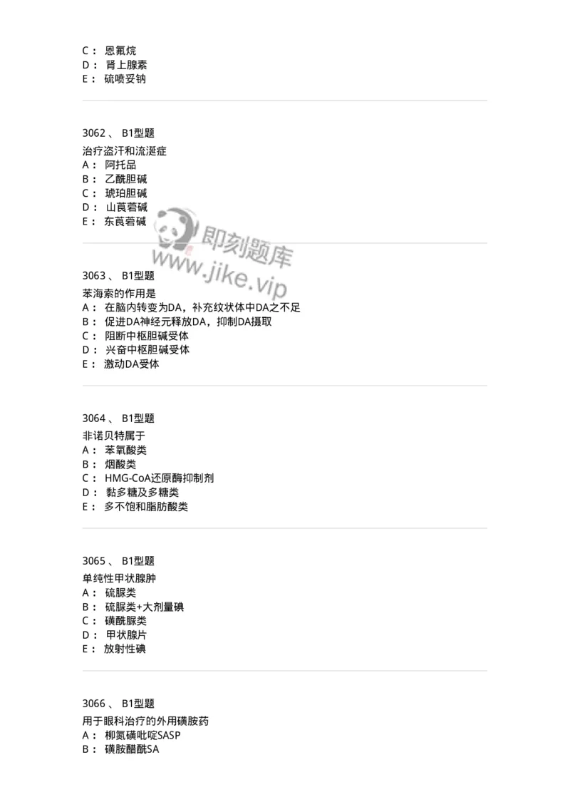 2706-药理学-137790_军队文职(1)_01.军队文职真题-专业课_（全）版本一（历年真题+章节练习+模拟题）_药学(军队文职)_章节练习_纯题目