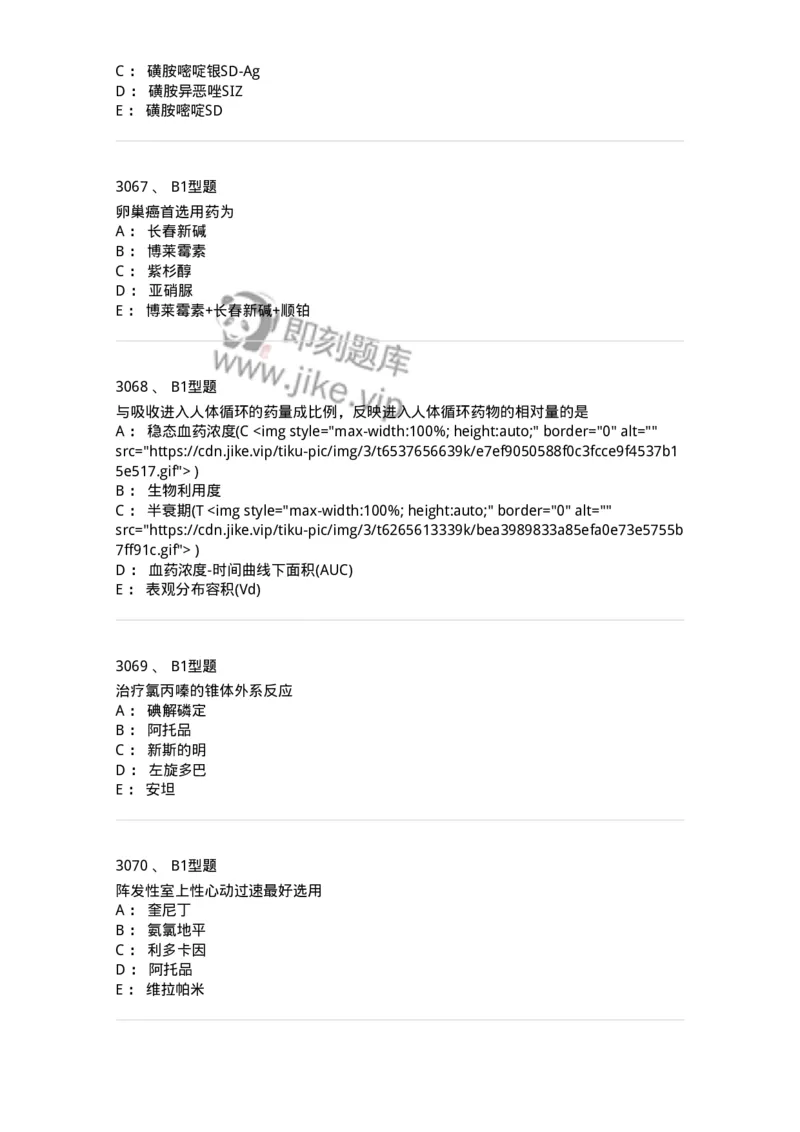 2706-药理学-137790_军队文职(1)_01.军队文职真题-专业课_（全）版本一（历年真题+章节练习+模拟题）_药学(军队文职)_章节练习_纯题目