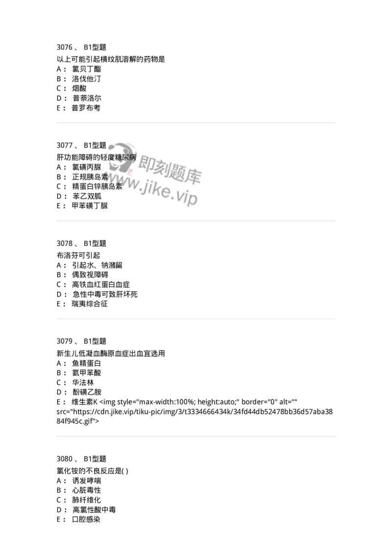 2706-药理学-137790_军队文职(1)_01.军队文职真题-专业课_（全）版本一（历年真题+章节练习+模拟题）_药学(军队文职)_章节练习_纯题目