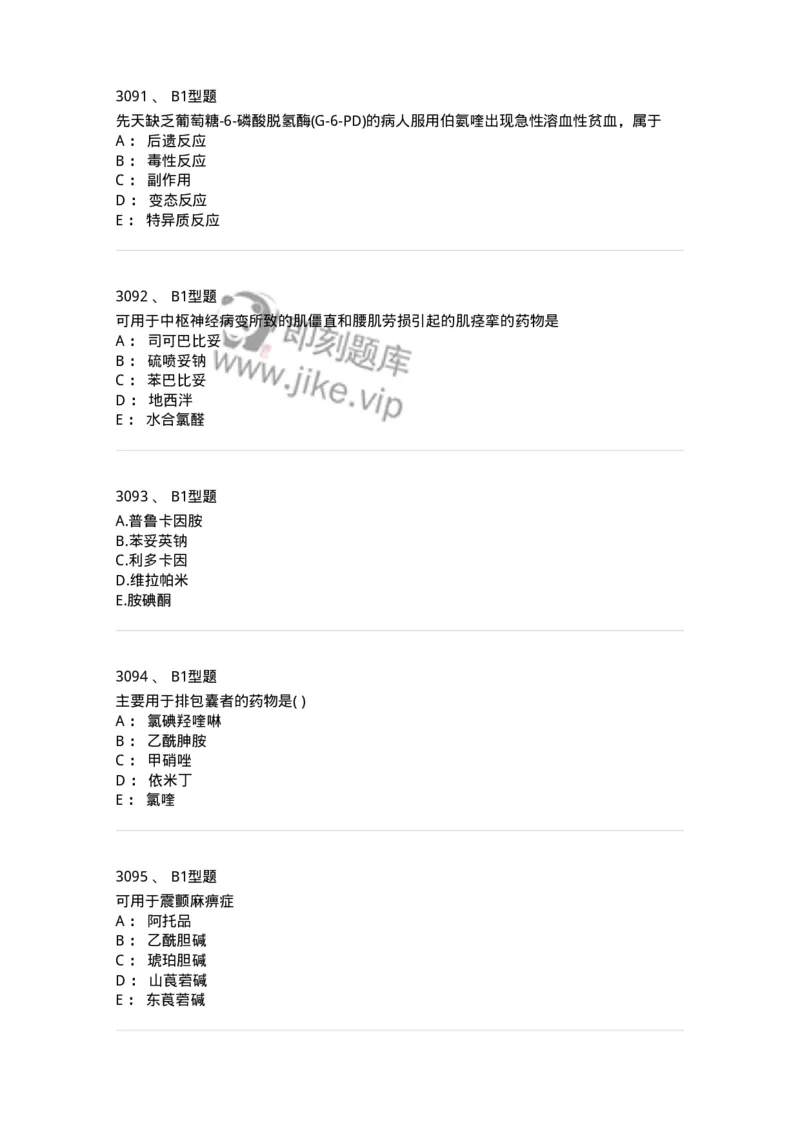 2706-药理学-137790_军队文职(1)_01.军队文职真题-专业课_（全）版本一（历年真题+章节练习+模拟题）_药学(军队文职)_章节练习_纯题目