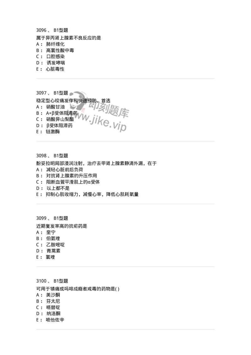 2706-药理学-137790_军队文职(1)_01.军队文职真题-专业课_（全）版本一（历年真题+章节练习+模拟题）_药学(军队文职)_章节练习_纯题目