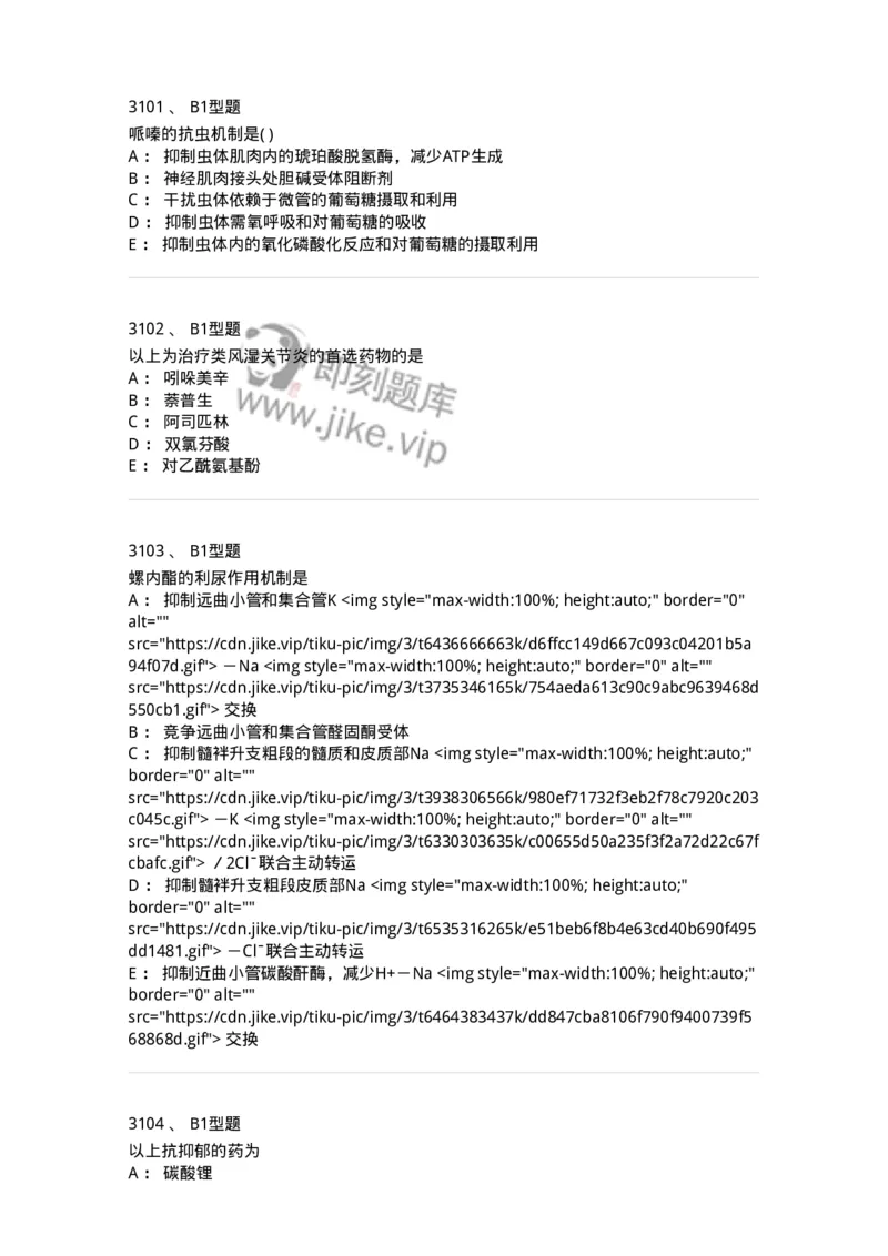 2706-药理学-137790_军队文职(1)_01.军队文职真题-专业课_（全）版本一（历年真题+章节练习+模拟题）_药学(军队文职)_章节练习_纯题目