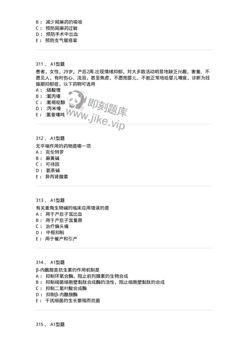 2706-药理学-137790_军队文职(1)_01.军队文职真题-专业课_（全）版本一（历年真题+章节练习+模拟题）_药学(军队文职)_章节练习_纯题目