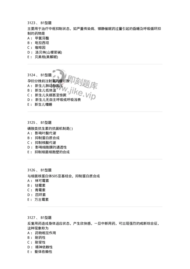 2706-药理学-137790_军队文职(1)_01.军队文职真题-专业课_（全）版本一（历年真题+章节练习+模拟题）_药学(军队文职)_章节练习_纯题目