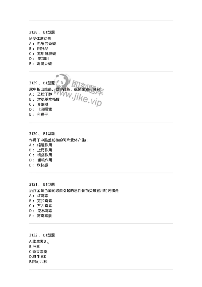 2706-药理学-137790_军队文职(1)_01.军队文职真题-专业课_（全）版本一（历年真题+章节练习+模拟题）_药学(军队文职)_章节练习_纯题目