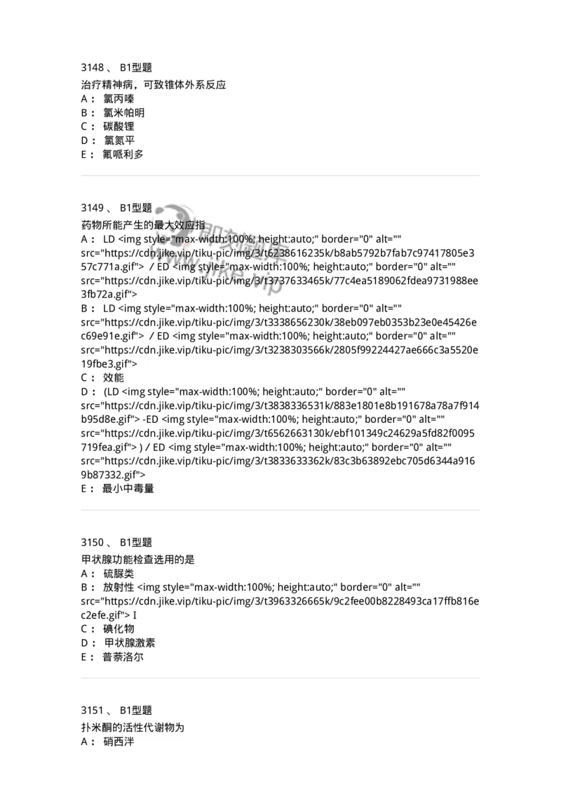 2706-药理学-137790_军队文职(1)_01.军队文职真题-专业课_（全）版本一（历年真题+章节练习+模拟题）_药学(军队文职)_章节练习_纯题目