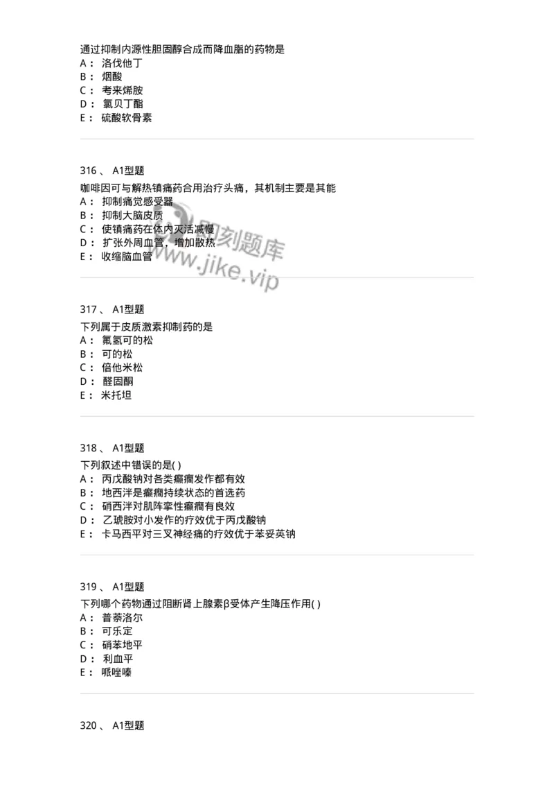 2706-药理学-137790_军队文职(1)_01.军队文职真题-专业课_（全）版本一（历年真题+章节练习+模拟题）_药学(军队文职)_章节练习_纯题目