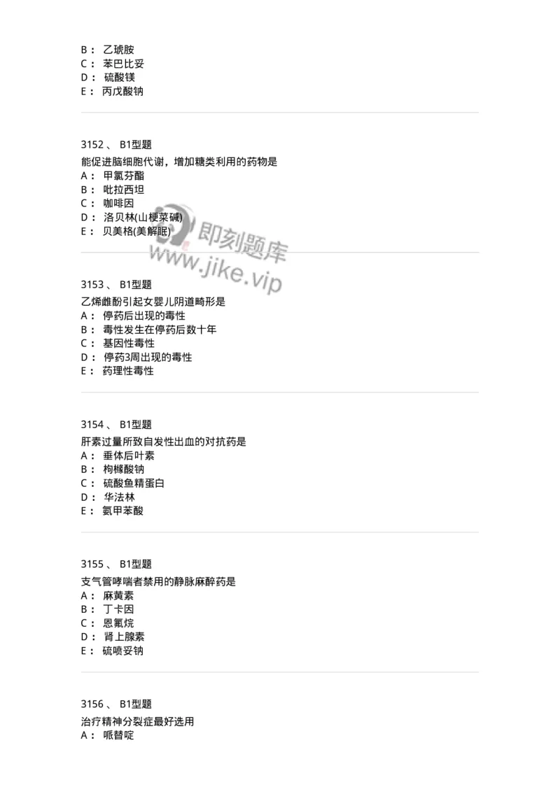 2706-药理学-137790_军队文职(1)_01.军队文职真题-专业课_（全）版本一（历年真题+章节练习+模拟题）_药学(军队文职)_章节练习_纯题目