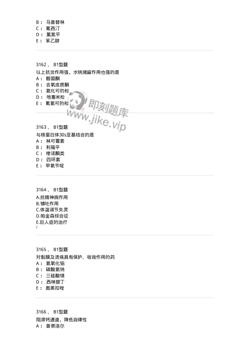 2706-药理学-137790_军队文职(1)_01.军队文职真题-专业课_（全）版本一（历年真题+章节练习+模拟题）_药学(军队文职)_章节练习_纯题目