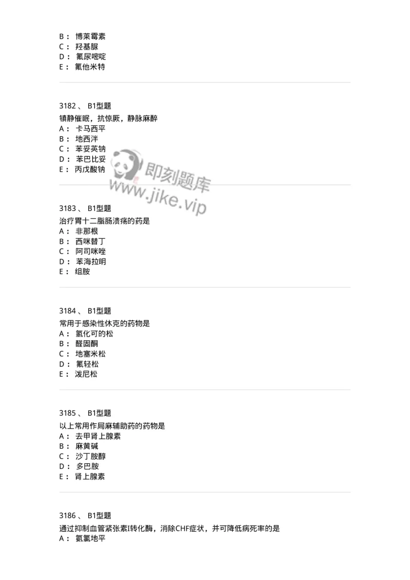 2706-药理学-137790_军队文职(1)_01.军队文职真题-专业课_（全）版本一（历年真题+章节练习+模拟题）_药学(军队文职)_章节练习_纯题目