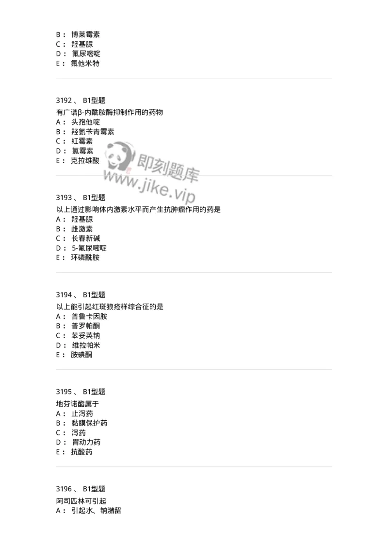 2706-药理学-137790_军队文职(1)_01.军队文职真题-专业课_（全）版本一（历年真题+章节练习+模拟题）_药学(军队文职)_章节练习_纯题目