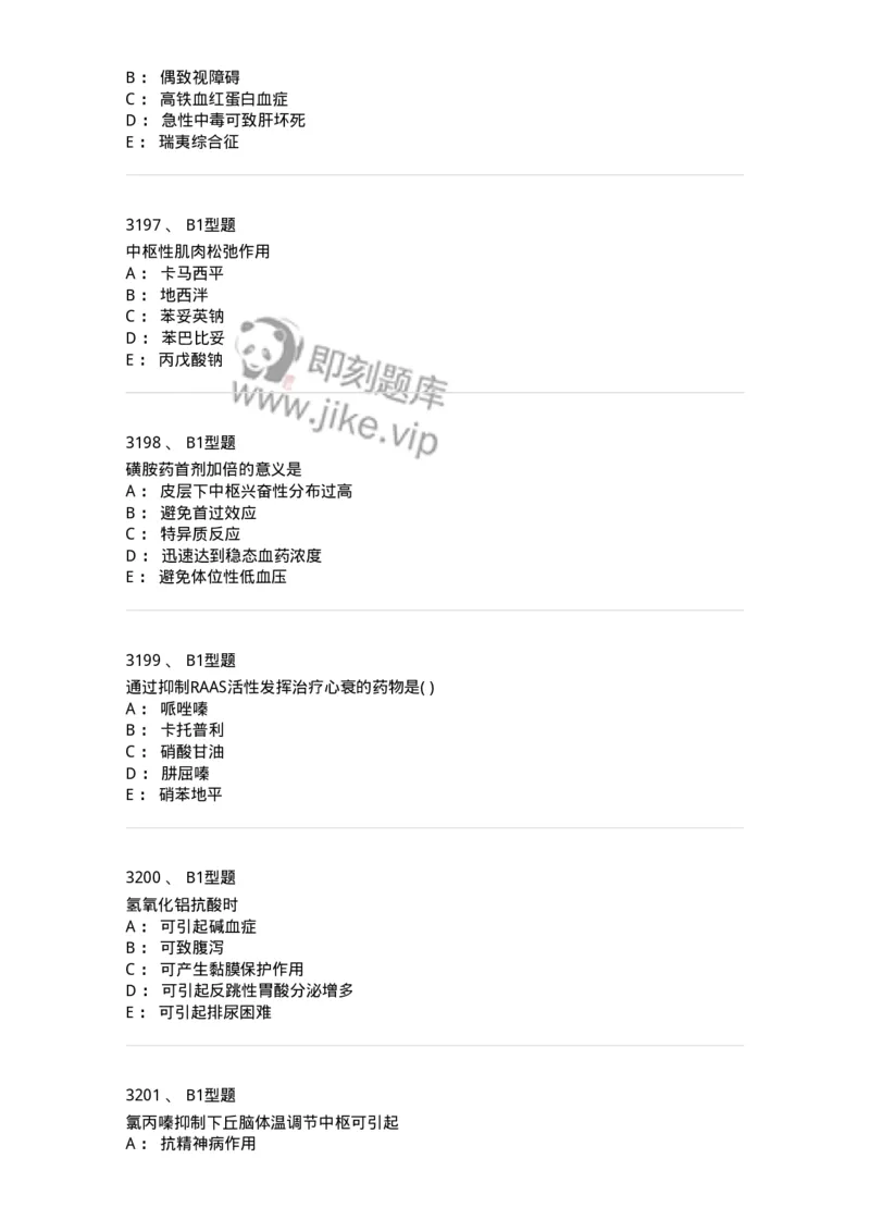 2706-药理学-137790_军队文职(1)_01.军队文职真题-专业课_（全）版本一（历年真题+章节练习+模拟题）_药学(军队文职)_章节练习_纯题目