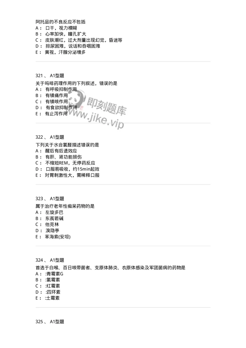 2706-药理学-137790_军队文职(1)_01.军队文职真题-专业课_（全）版本一（历年真题+章节练习+模拟题）_药学(军队文职)_章节练习_纯题目