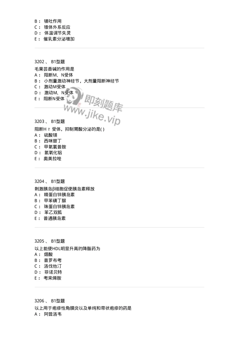 2706-药理学-137790_军队文职(1)_01.军队文职真题-专业课_（全）版本一（历年真题+章节练习+模拟题）_药学(军队文职)_章节练习_纯题目