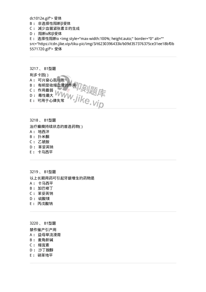 2706-药理学-137790_军队文职(1)_01.军队文职真题-专业课_（全）版本一（历年真题+章节练习+模拟题）_药学(军队文职)_章节练习_纯题目