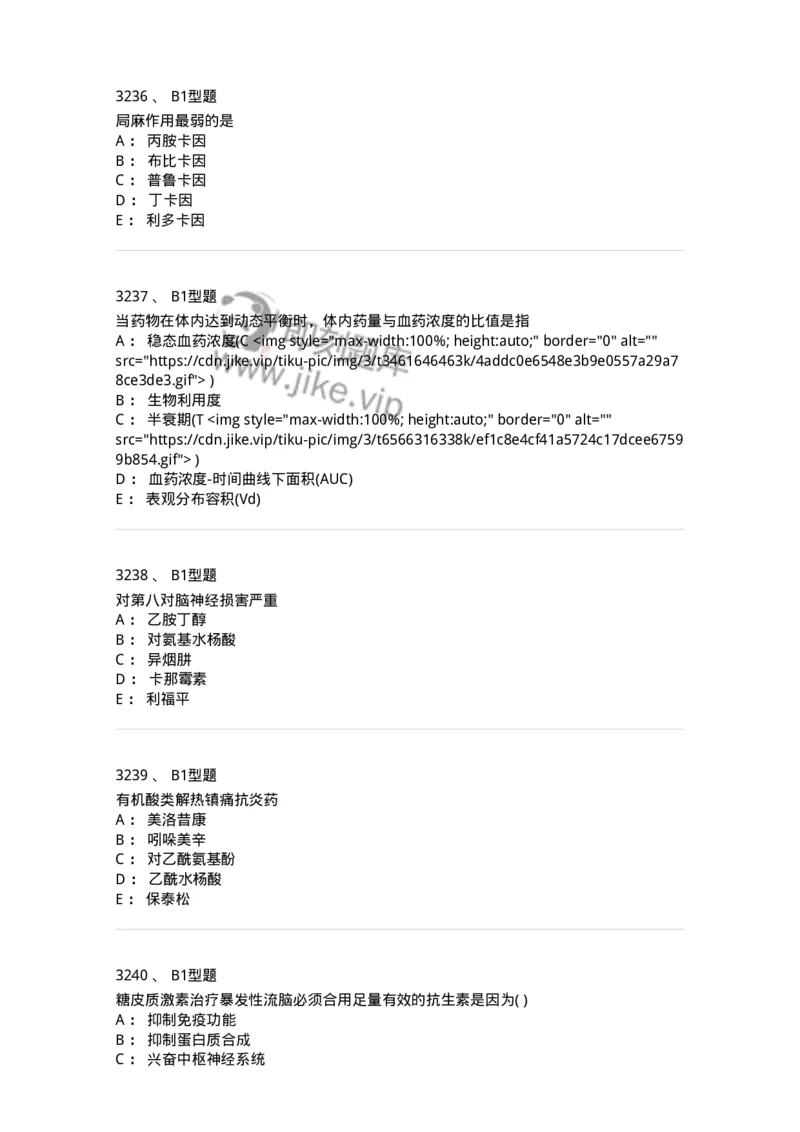 2706-药理学-137790_军队文职(1)_01.军队文职真题-专业课_（全）版本一（历年真题+章节练习+模拟题）_药学(军队文职)_章节练习_纯题目