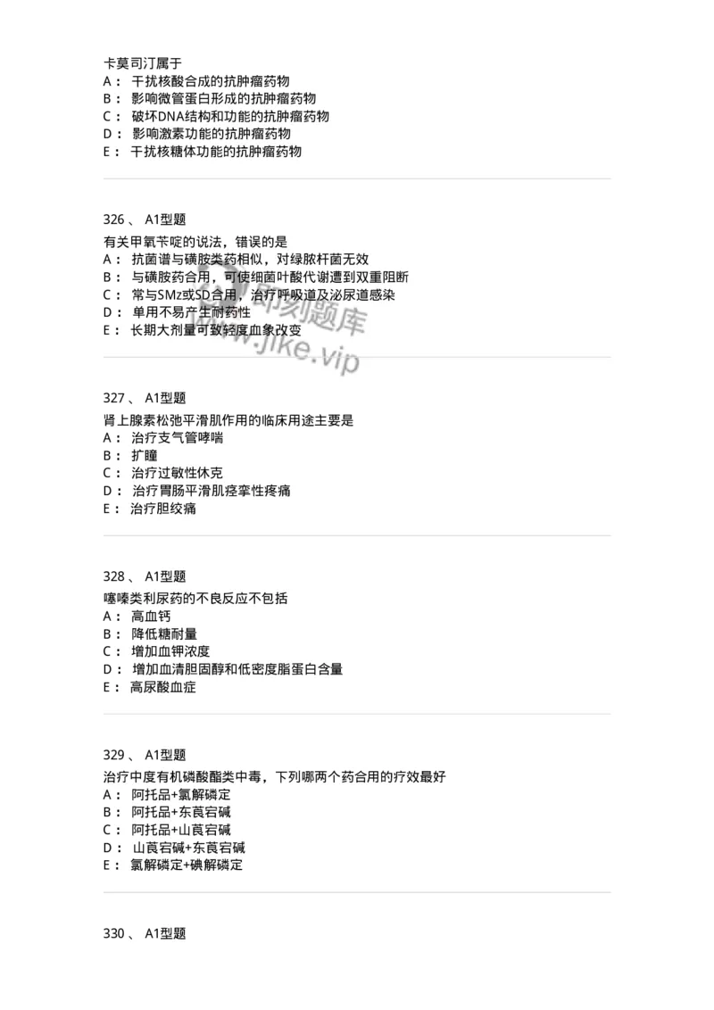 2706-药理学-137790_军队文职(1)_01.军队文职真题-专业课_（全）版本一（历年真题+章节练习+模拟题）_药学(军队文职)_章节练习_纯题目