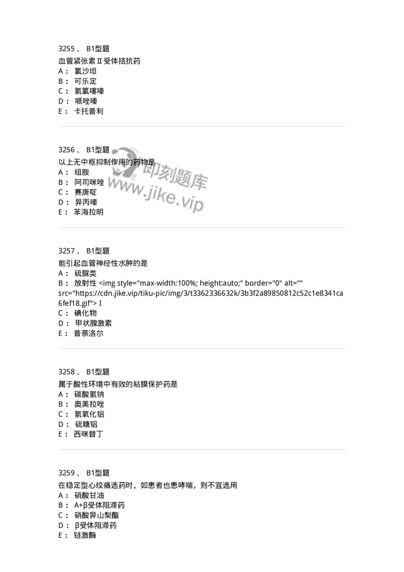 2706-药理学-137790_军队文职(1)_01.军队文职真题-专业课_（全）版本一（历年真题+章节练习+模拟题）_药学(军队文职)_章节练习_纯题目