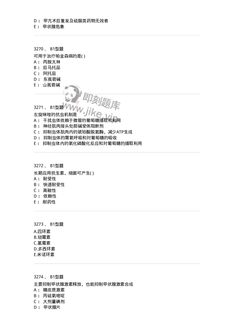 2706-药理学-137790_军队文职(1)_01.军队文职真题-专业课_（全）版本一（历年真题+章节练习+模拟题）_药学(军队文职)_章节练习_纯题目