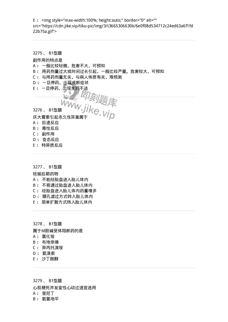 2706-药理学-137790_军队文职(1)_01.军队文职真题-专业课_（全）版本一（历年真题+章节练习+模拟题）_药学(军队文职)_章节练习_纯题目