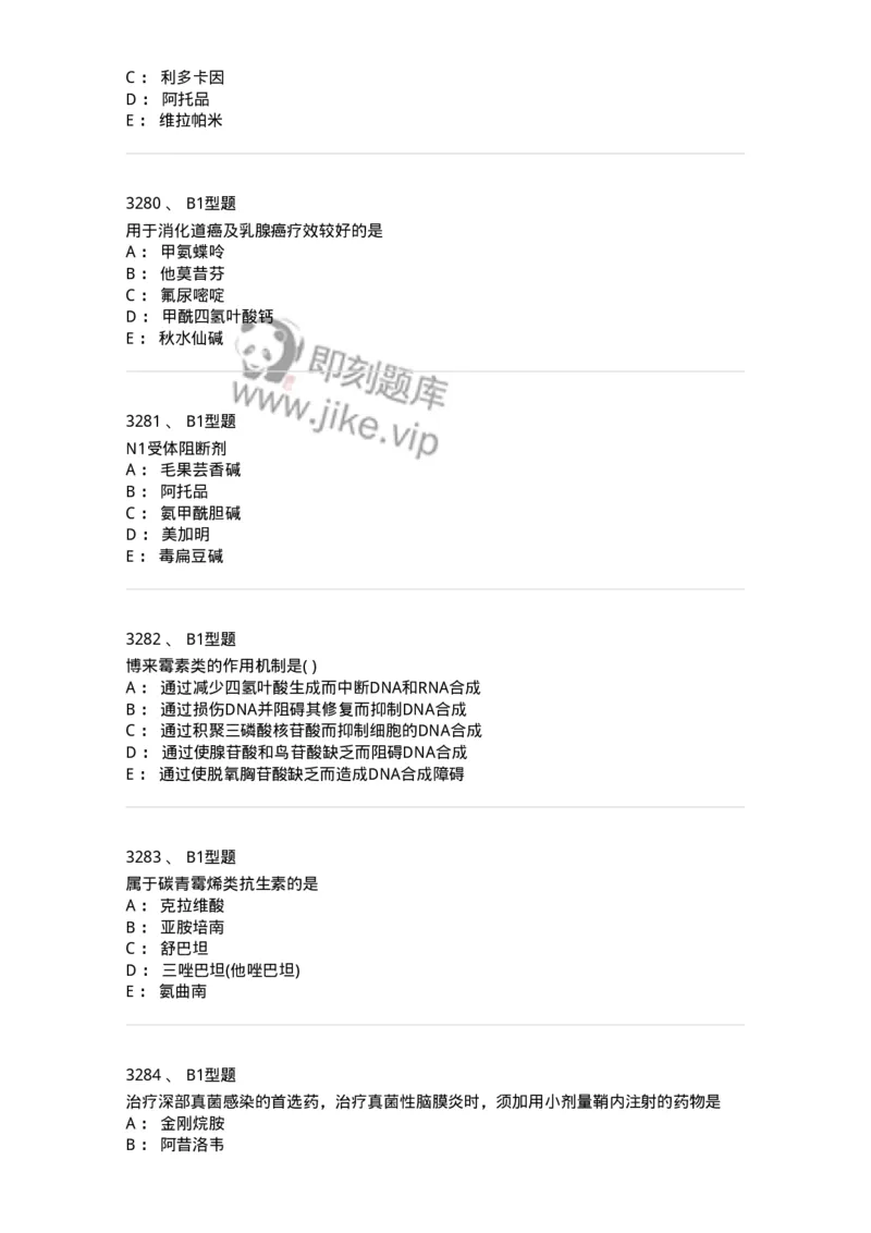 2706-药理学-137790_军队文职(1)_01.军队文职真题-专业课_（全）版本一（历年真题+章节练习+模拟题）_药学(军队文职)_章节练习_纯题目