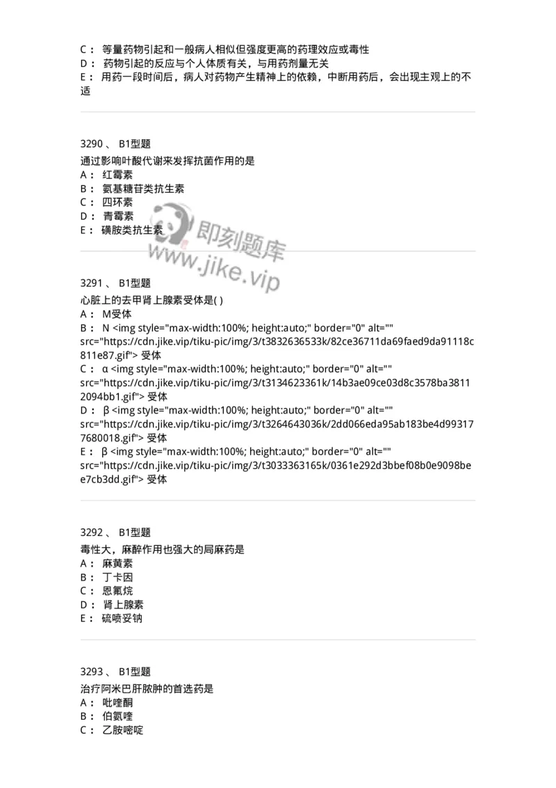 2706-药理学-137790_军队文职(1)_01.军队文职真题-专业课_（全）版本一（历年真题+章节练习+模拟题）_药学(军队文职)_章节练习_纯题目