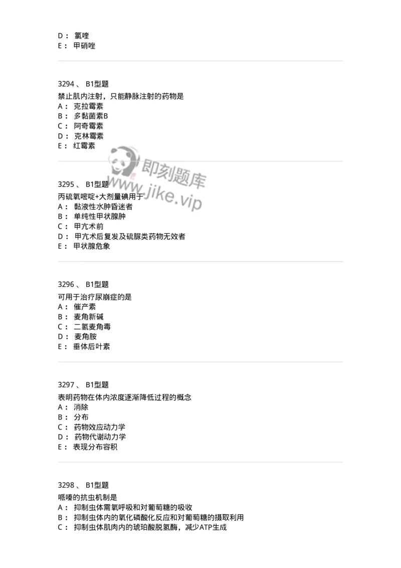 2706-药理学-137790_军队文职(1)_01.军队文职真题-专业课_（全）版本一（历年真题+章节练习+模拟题）_药学(军队文职)_章节练习_纯题目