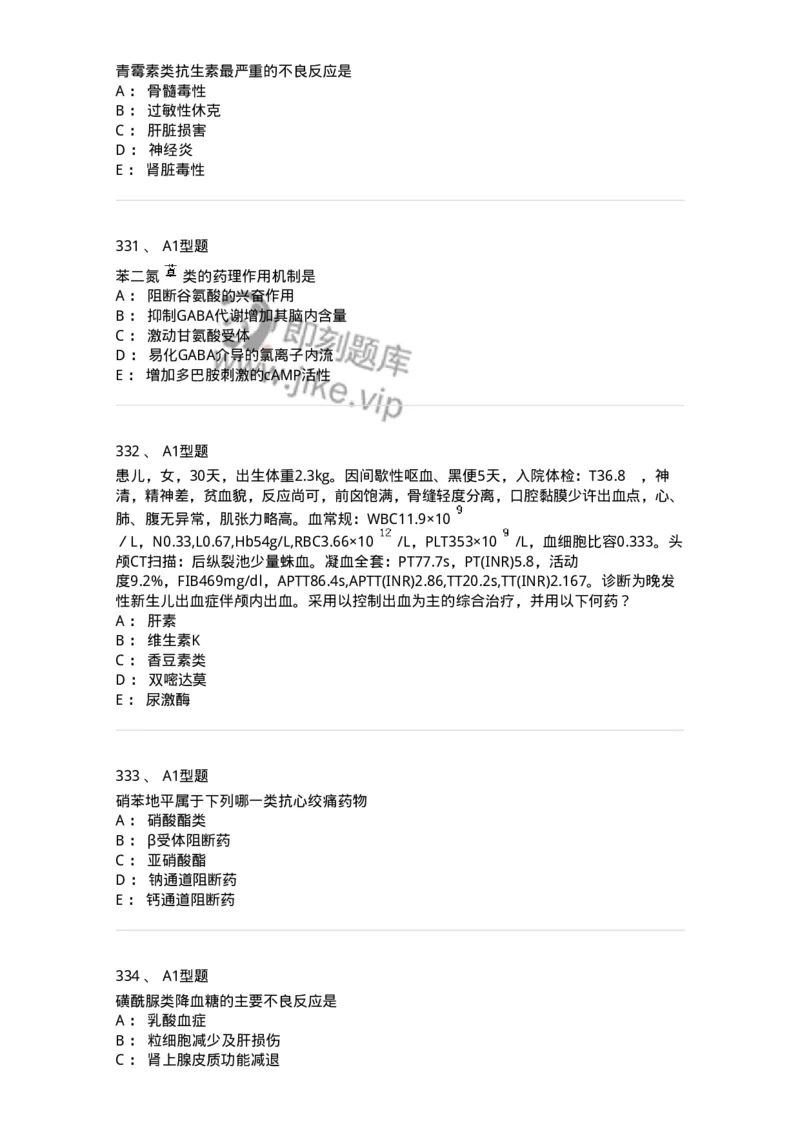 2706-药理学-137790_军队文职(1)_01.军队文职真题-专业课_（全）版本一（历年真题+章节练习+模拟题）_药学(军队文职)_章节练习_纯题目