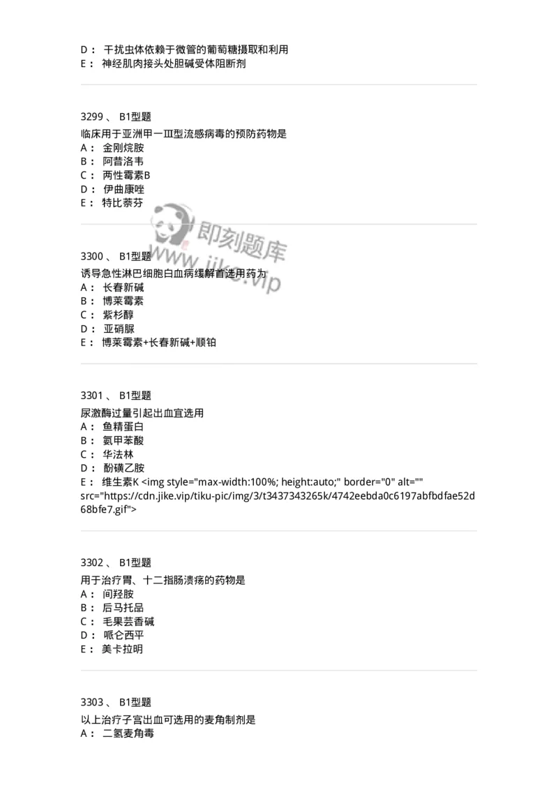 2706-药理学-137790_军队文职(1)_01.军队文职真题-专业课_（全）版本一（历年真题+章节练习+模拟题）_药学(军队文职)_章节练习_纯题目