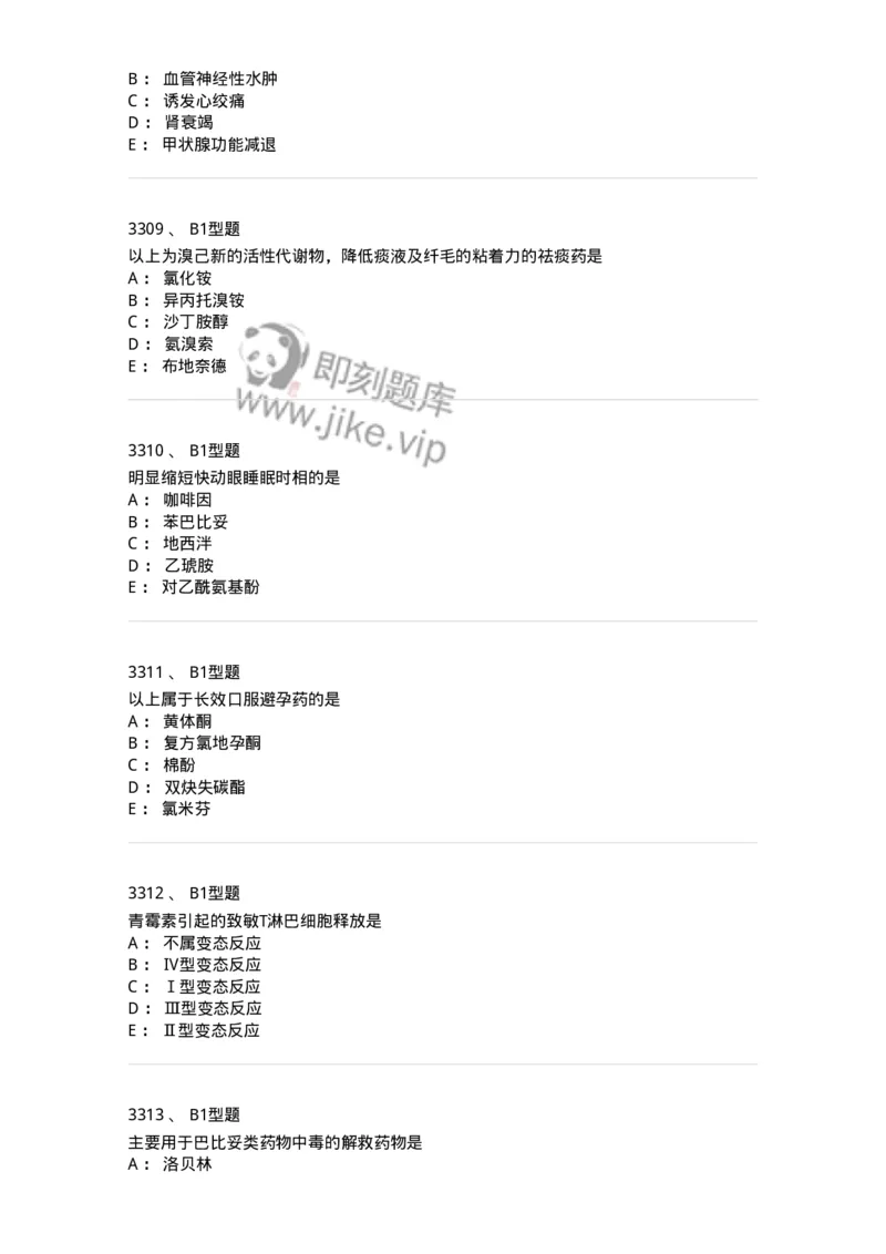 2706-药理学-137790_军队文职(1)_01.军队文职真题-专业课_（全）版本一（历年真题+章节练习+模拟题）_药学(军队文职)_章节练习_纯题目