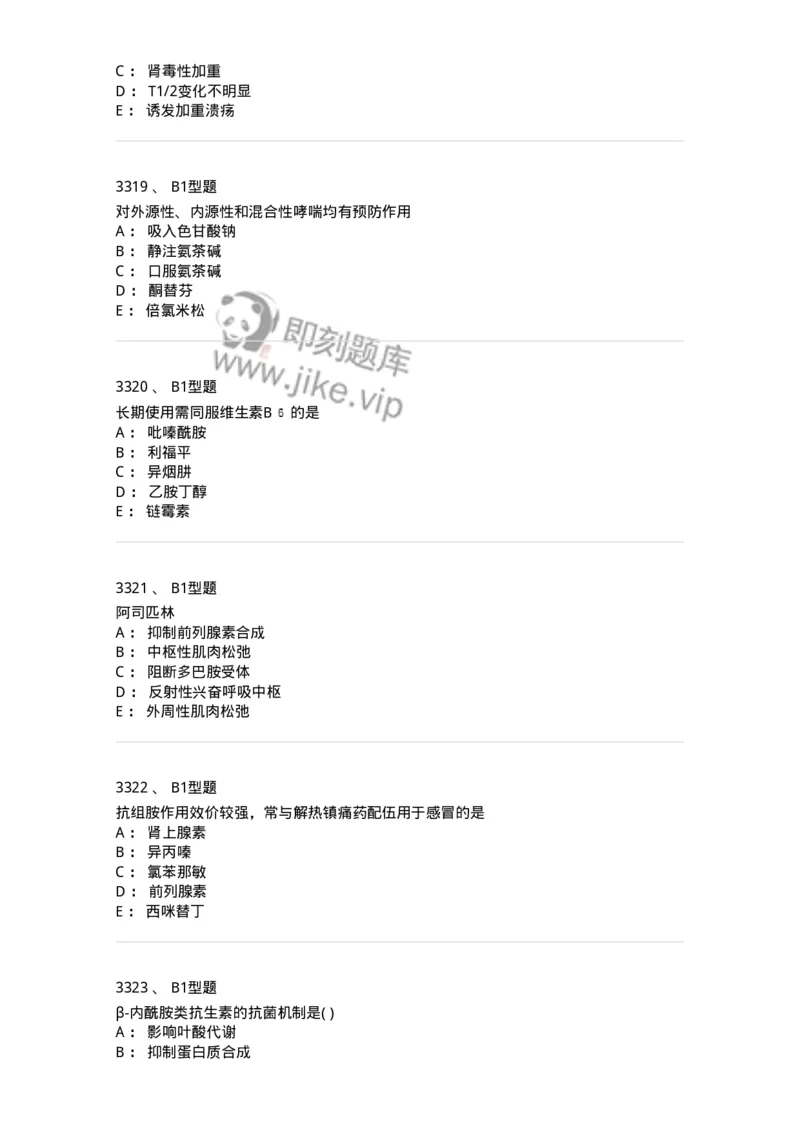 2706-药理学-137790_军队文职(1)_01.军队文职真题-专业课_（全）版本一（历年真题+章节练习+模拟题）_药学(军队文职)_章节练习_纯题目