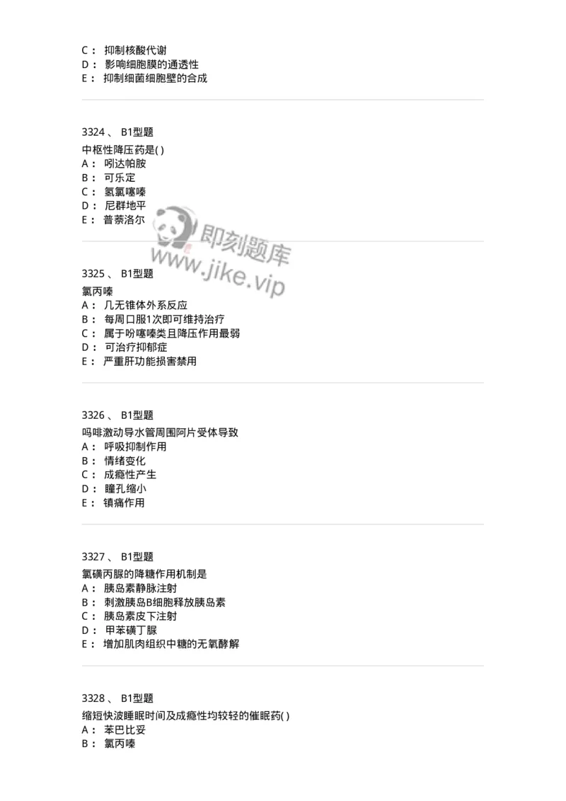 2706-药理学-137790_军队文职(1)_01.军队文职真题-专业课_（全）版本一（历年真题+章节练习+模拟题）_药学(军队文职)_章节练习_纯题目