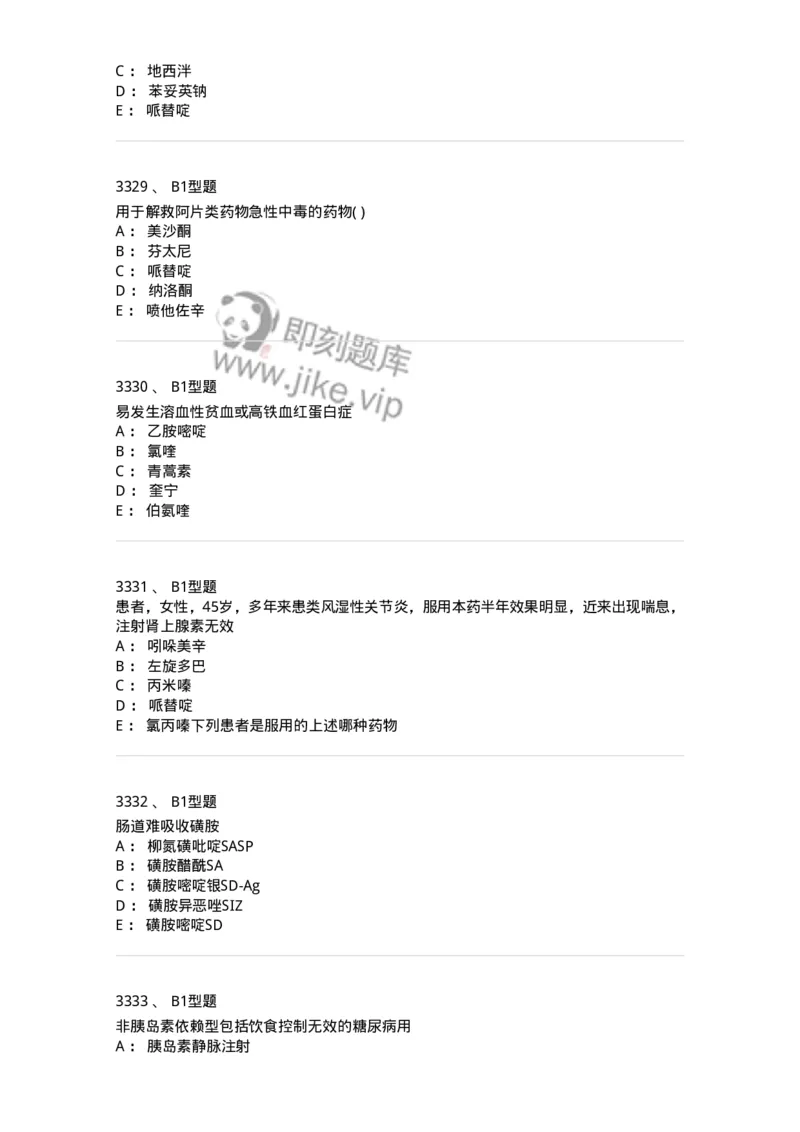 2706-药理学-137790_军队文职(1)_01.军队文职真题-专业课_（全）版本一（历年真题+章节练习+模拟题）_药学(军队文职)_章节练习_纯题目